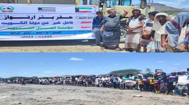 مؤسسة الجبل التنموية تدشن مشروع بئر ارتوازية تستفيد منها عشر مناطق في الملاح بلحج
