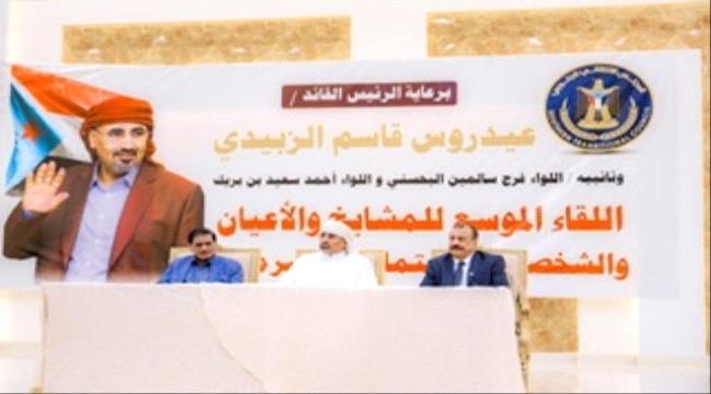 الرئيس الزبيدي ونائباه يعقدون لقاء موسعا مع المشايخ والمقادمة والأعيان والشخصيات الاجتماعية بمحافظة حضرموت "تفاصيل"