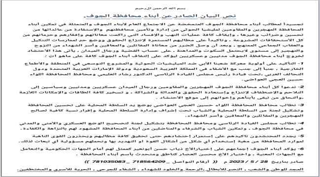 أكدوا فيه جاهزيتهم لإستعادة المحافظة.. أبناء الجوف يصدرون بيانًا هامًا 