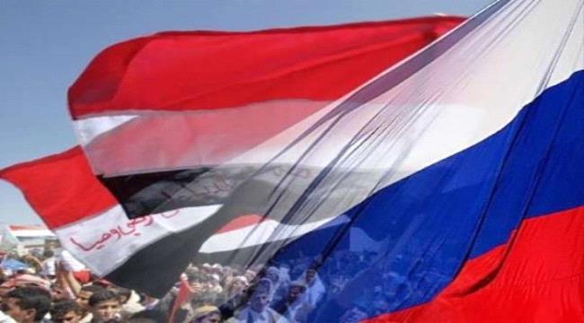 إعلان روسي هام بشأن اليمن 