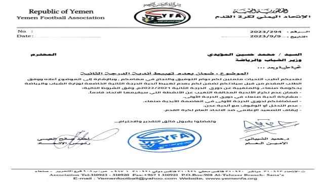 فضيحة لاتحاد كرة القدم.. العيسي يستعطف وزير الشباب والرياضة بحكومة الحوثي للوقوف ضد أندية عدن 