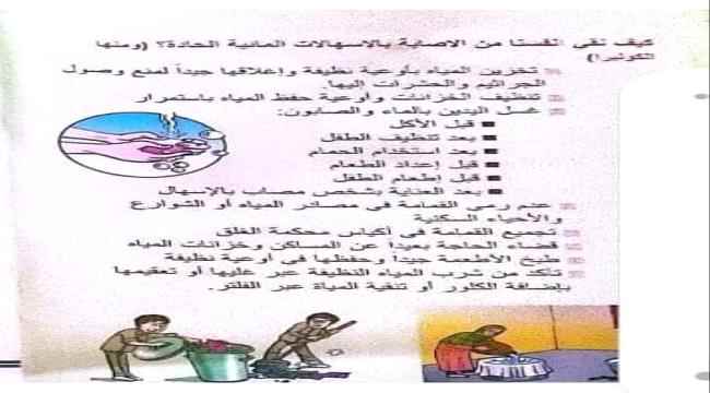 التثقيف بصحة عدن يصدر فلاش توعوي للوقاية من الاسهالات