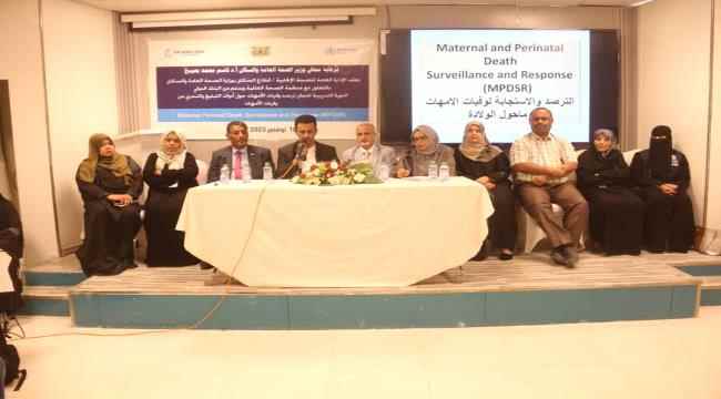 الوكيلان الجيلاني و الشبحي يدشنان الدورة التدريبية للجان ترصد وفيات الأمهات حول أدوات التبليغ و التحري عن وفيات الأمهات بالمكلا بدعم من البنك الدولي  