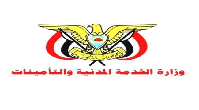 وزارة الخدمة المدنية تصدر إعلانًا هامًا بشأن أوائل جامعة عدن