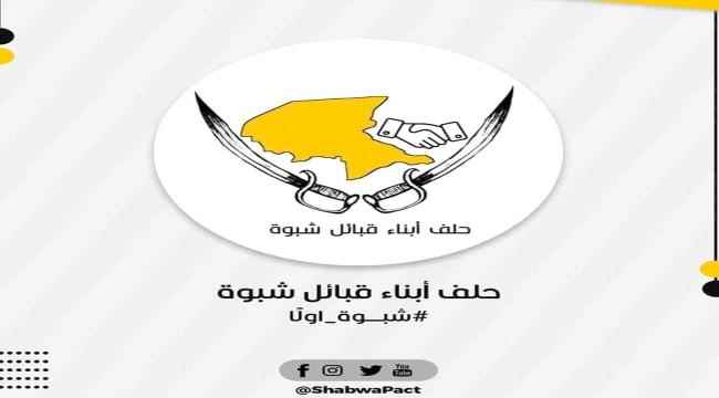 حلف أبناء قبائل شبوة يحتوي قضية قتل في مديرية عسيلان