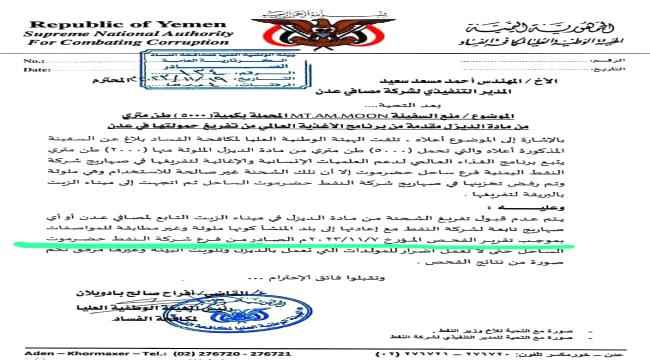 مطالبات بفتح تحقيق عاجل في حادثة المشتقات النفطية الملوثة