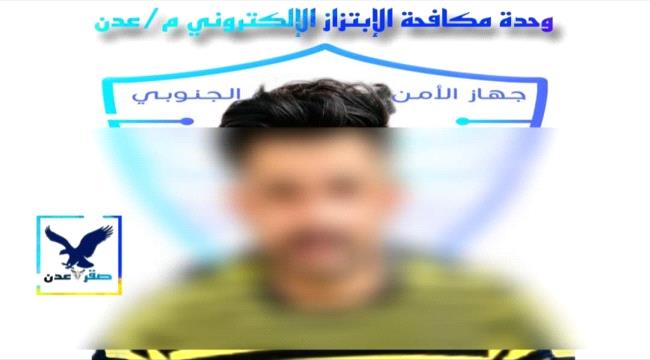 الاجهزة الأمنية بعدن تلقي القبض على شخص قام بنشر صور زوجته المخلة بالآداب انتقاماً منها