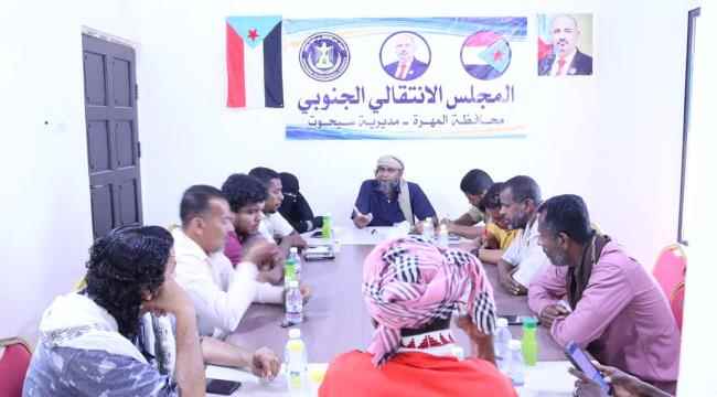 المهرة : تنفيذية انتقالي سيحوت تعقد اجتماعها الدوري لشهر نوفمبر