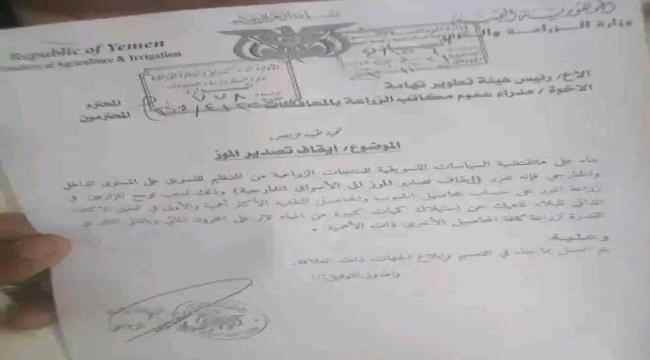توجه حوثي جديد لتقويض الإنتاج الزراعي في تهامة "وثيقة"