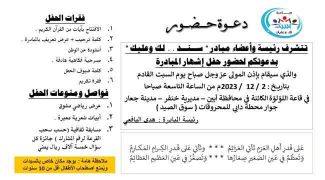مبادرة "سند لك وعليك المجتمعية" في أبين تدعوا الجميع لحضور حفل إشهار المبادرة