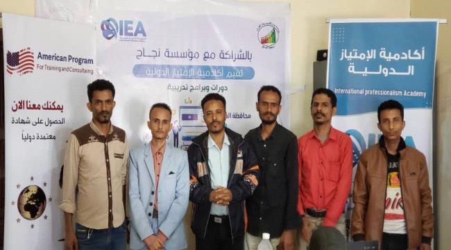 أكاديمية الإمتياز الدولية تدشن افتتاح فرع لها في محافظة الضالع بالشراكة مع مؤسسة نجاح للتنمية وبناء القدرات