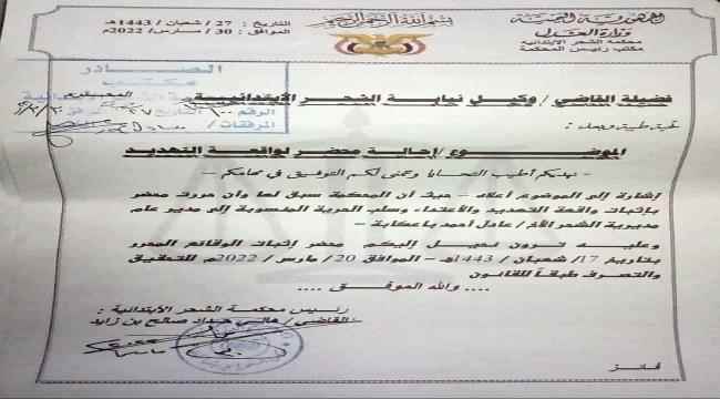 مدير عام مديرية الشحر يرفض المثول امام المحكمة في قضية جنائية مرفوعة ضده