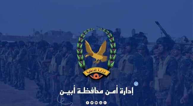 مدير أمن أبين يوجه بضرورة تركيب الكاميرات الخارجية في جميع المحلات التجارية وما في حكمها بالمحافظة 