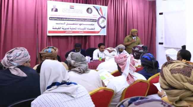 القيادة المحلية لانتقالي الغيضة تعقد اجتماعها الموسع للفصل الثالث من العام الجاري