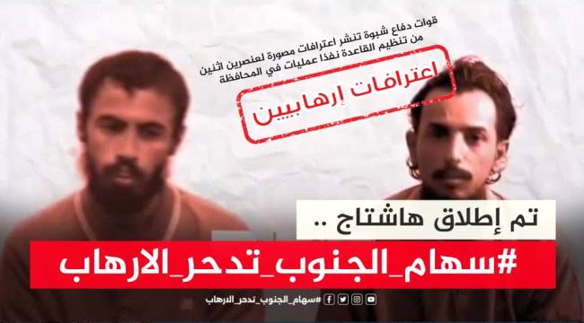 سياسيون يطلقون هاشتاج #سهام_الجنوب_تدحر_الارهاب ويؤكدون وجود تخادم بين الحوثي والإخوان في دعم الإرهاب