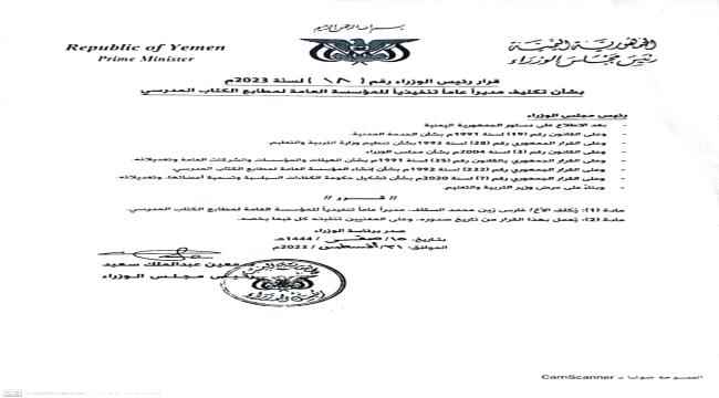 السيرة الذاتية للمدير العام التنفيذي للمؤسسة العامة لمطابع الكتاب المدرسي الدكتور فارس زين السقاف