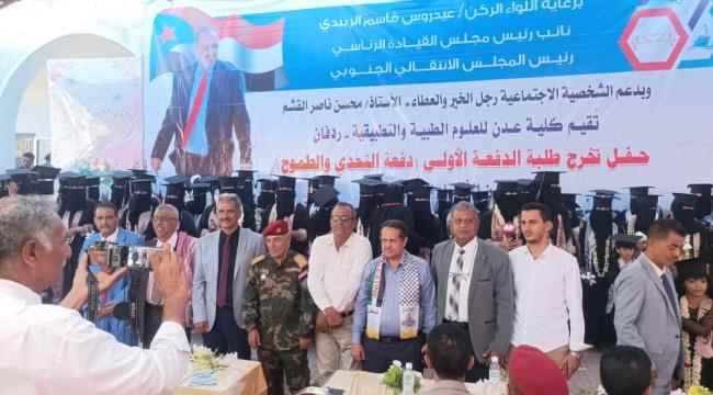 بحضور رئيسي تنفيذيتي لحج والضالع.. ردفان تشهد حفل تخرج الدفعة الأولى من طلاب كلية العلوم التطبيقية	