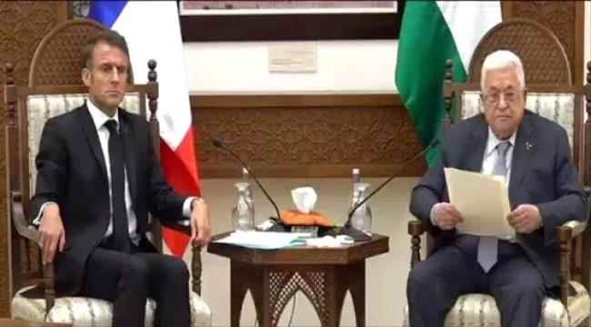عباس لـماكرون: إسرائيل هي من أردات الحل العسكري 