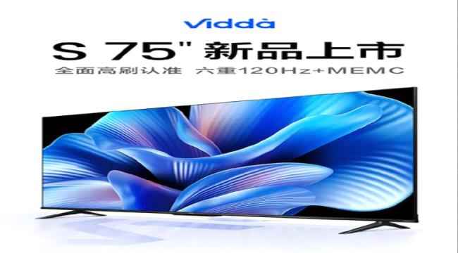 جهاز تلفاز Hisense Vidda S75 الذكي ينطلق بمعدل تحديث 120 Hz