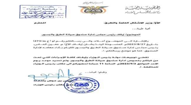 رئاسة الوزراء تستدعي وزير الأشغال العامة على خلفية إيقافه للمهندس معين الماس (وثيقة)