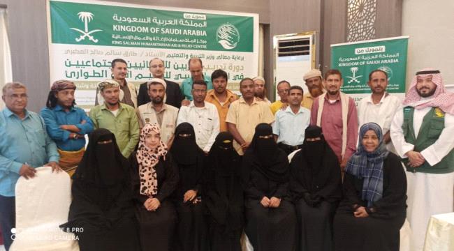 بدعم مركز الملك سلمان للإغاثة.. وزارة التربية والتعليم تدشن دورة تدريبية للاختصاصيين الاجتماعيين في 20 مدرسة مستهدفة بـ 4 محافظات  