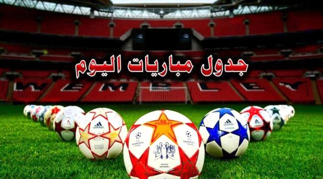 جدول مواعيد مباريات اليوم الجمعة 8 سبتمبر 2023 والقنوات الناقلة