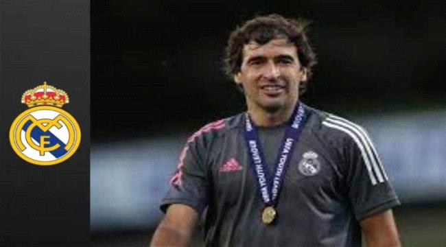 ريال مدريد (ناقم) على راؤول جونزاليس!