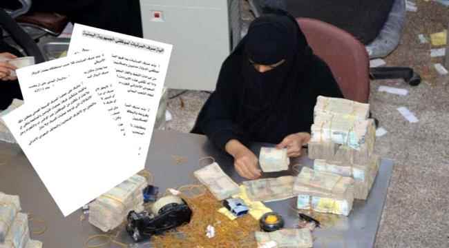 الكشف عن بنود اتفاق جديد لتوحيد البنك المركزي وصرف المرتبات وفق كشوفات 2014