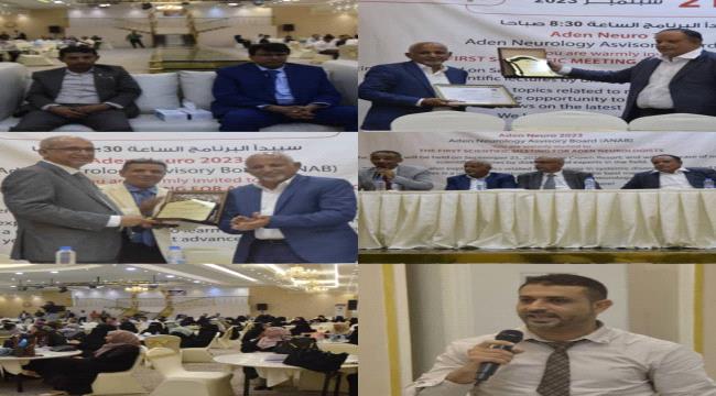 انعقاد اللقاء الطبي الاول لأخصائي المخ والأعصاب بعدن