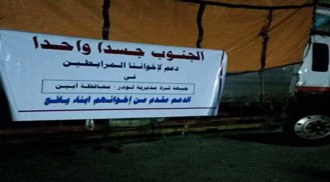 تحت شعار ''الجنوب جسداً واحداً'' أبناء يافع يقدمون قافلة مساعدات دعماً لجبهة ثره في أبين