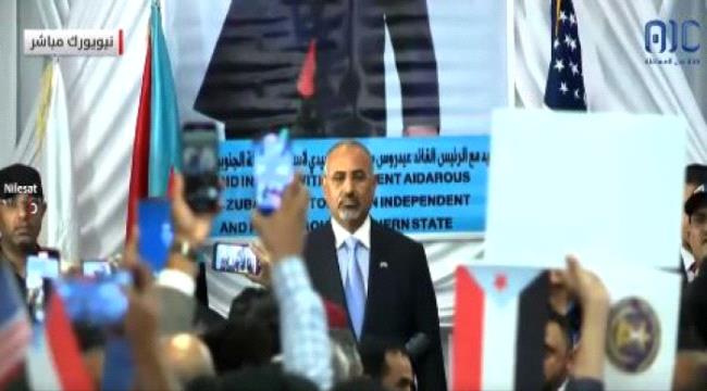 بحضور الالاف من ابناء الجالية الجنوبية..انطلاق احتفالية زيارة الرئيس الزُبيدي الى نيويورك