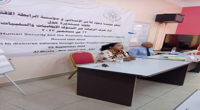 مناقشة " قرار نقل صرف المرتبات عبر البنوك