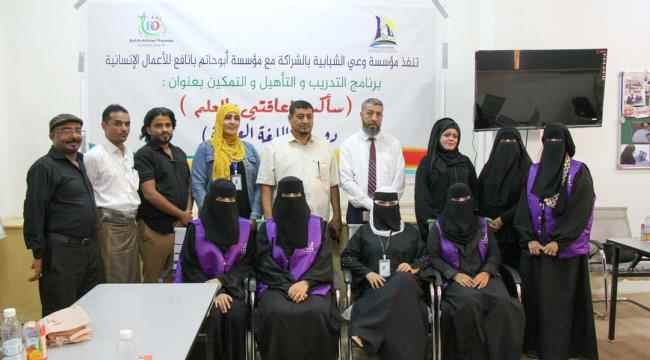 مؤسستي وعي الشبابية وابو حاتم بانافع للأعمال الانسانية يدشنان برنامج التمكين والتأهيل والتدريب لفتيات الصم بعدن