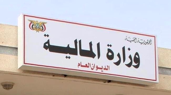 وزارة المالية تعلن موعد صرف مرتبات شهر سبتمبر
