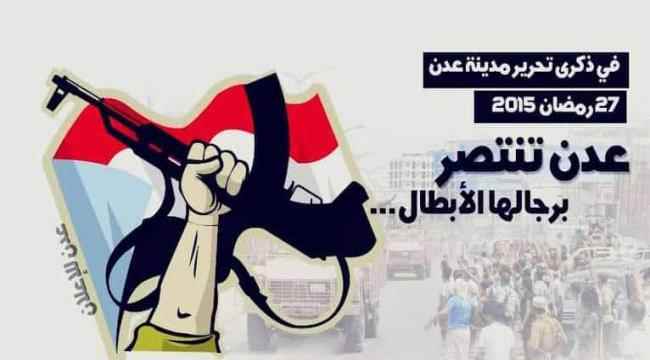 السقاف يوضح حول موعد فعالية احياء ذكرى تحرير عدن