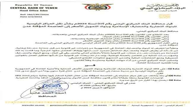 البنك المركزي بعدن يوجه ضربة أخرى قاضية لجماعة الحوثي"وثيقة"