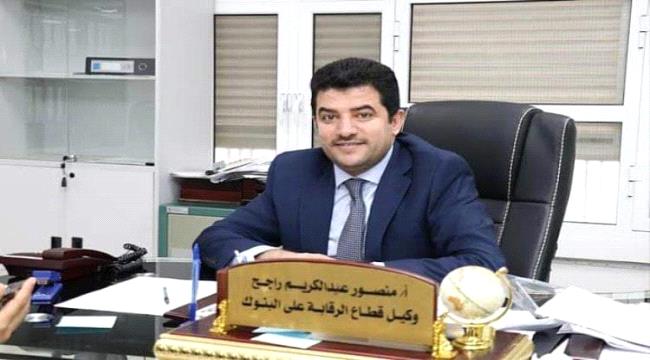 مسؤول في البنك :سيتم فرض عقوبات على البنوك التي ترفض نقل مراكزها الرئيسية إلى عدن