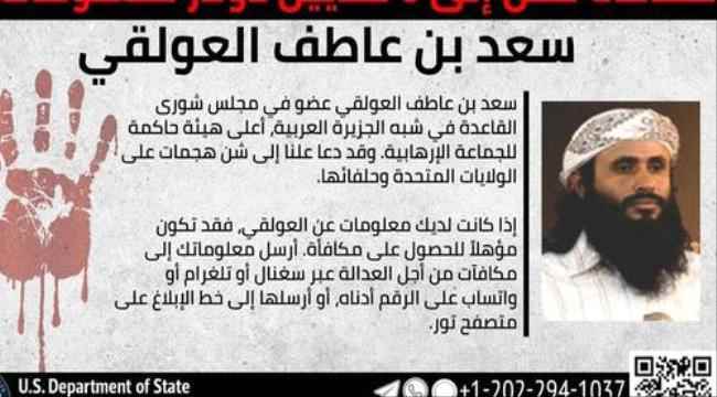 مكافأة مقابل معلومات عن الزعيم الجديد للقاعدة في اليمن
