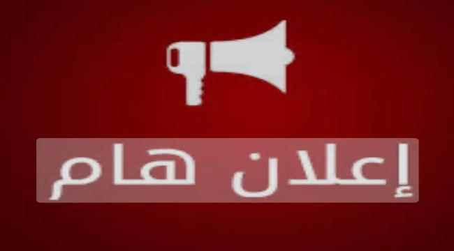 إعلان هام من السفارة اليمنية في الاردن