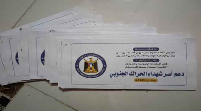 قيادة المقاومة الجنوبية بحضرموت تلغي افطارها السنوي وتخصص تكاليفه لدعم أسر شهداء الحراك الجنوبي 