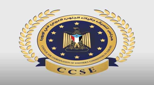 جاليات أبناء الجنوب في أوروبا تهنئ أبناء شعبنا الجنوبي وقيادته وقواته البطلة بمناسبة الذكرى التاسعة لتحرير العاصمة الجنوبية عدن " بيانات