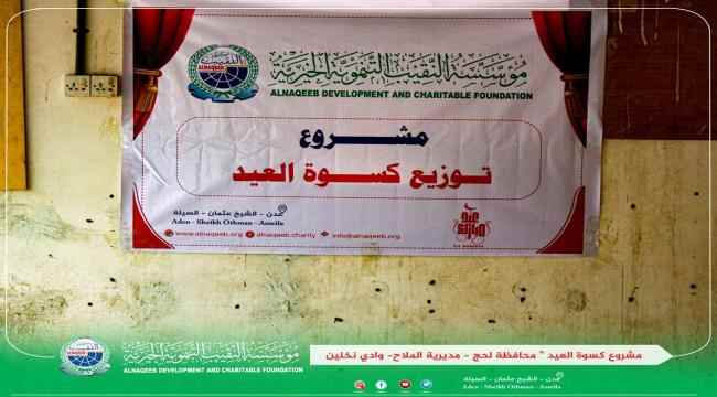 مؤسسة النقيب التنموية الخيرية توزع كسوة العيد