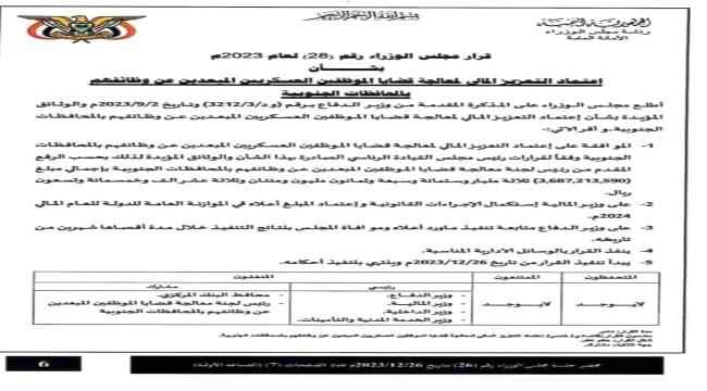 وزيرا الدفاع والمالية ورئيس لجنة المبعدين يناقشون إطلاق التعزيز المالي للموظفين المبعدين