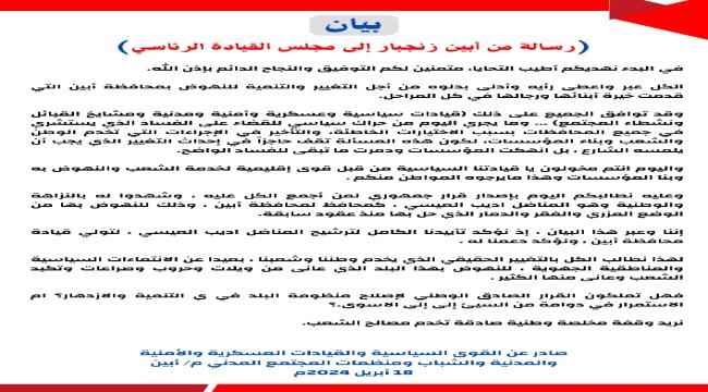 أبناء أبين يطالبون المجلس  الرئاسي تعيين المناضل أديب العيسي محافظا للمحافظة