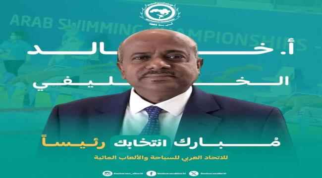 السقاف يبارك للخليفي انتخابه رئيسًا للاتحاد العربي للسباحة 