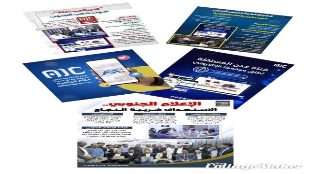 الإعلام الجنوبي..قناة عدن المستقلة..الاستهداف ضريبة النجاح