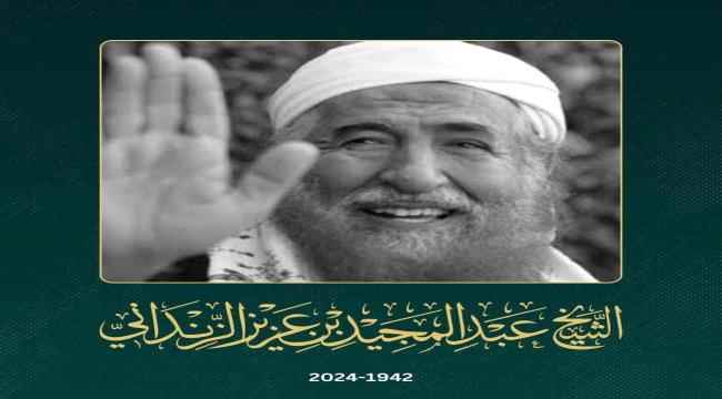الاعلان عن وفاة عبدالمجيد الزنداني
