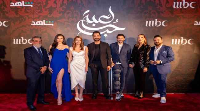 أمسية احتفالية خاصة بالدراما الرومانسية الكوميدية "لعبة حب"