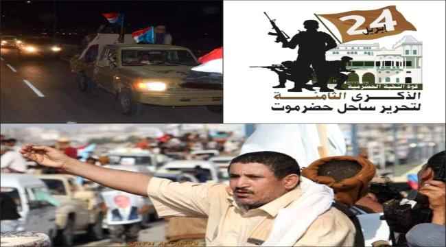 المناضل أديب العيسي يهنىء أبناء حضرموت بالذكرى الثامنة لتحرير حضرموت .