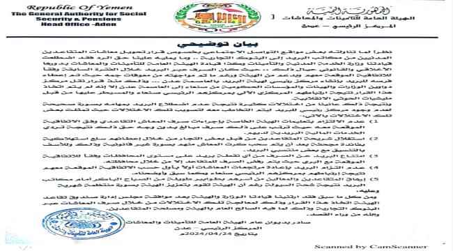 توضيح رسمي حول تحويل معاشات المتقاعدين المدنيين الى البنوك التجارية"بيان"